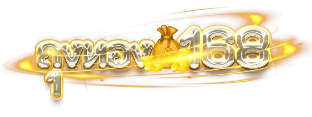 ถุง เงิน 168 สล็อต